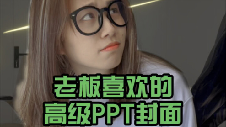 หน้าปก PowerPoint ระดับสูงที่คนส่วนใหญ่อยากเรียน!