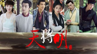 【大|宋|少年志】【全员燃向】天将明