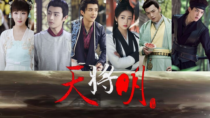 【大|宋|少年志】【全员燃向】天将明