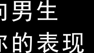 Những chàng trai hướng nội thích màn trình diễn của bạn!