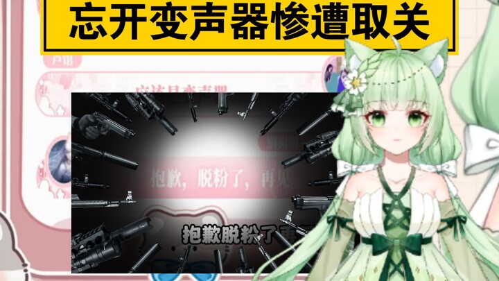 竟然是变声器主播？！