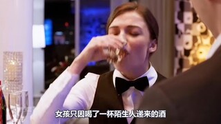 女孩只因喝了一杯陌生人的酒，结果遭遇性侵