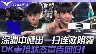 DRX vs DK: Climbing out of the abyss to sweep away the shadow of consecutive losses! DK regains its 