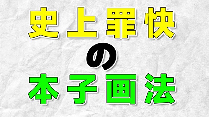 A roundup of the fastest-ever doujin art techniques!