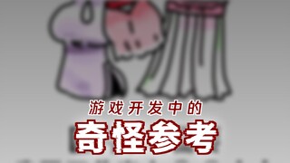 Weird references in game development
