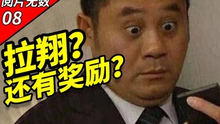 人类得了一种病，要拉翔才能解毒，拉得多的人还有奖励？这啥番【阅片无数08】
