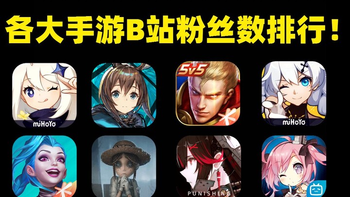 Peringkat jumlah pengikut akun resmi berbagai game seluler di Bilibili, jauh di depan!