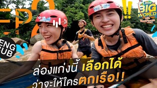 ล่องแก่งครั้งนี้ มีคนหน้าเหวอ! LittleBIGworld with Pond Phuwin EP2 Eng Sub