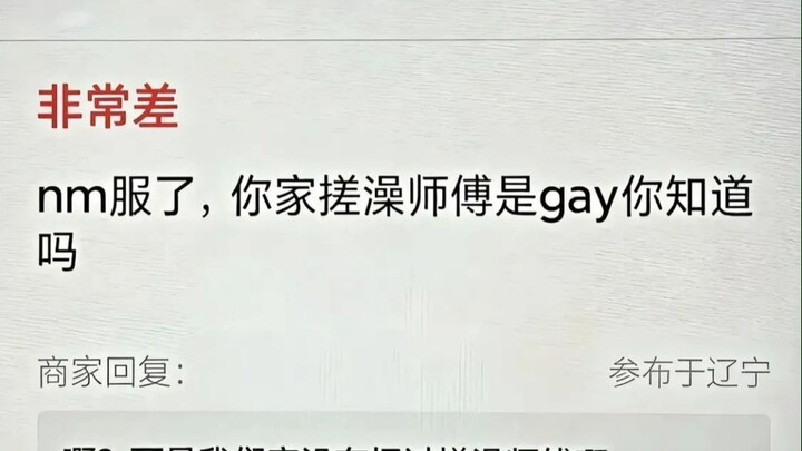 รู้มั้ยว่าพี่นวดตัวที่บ้านคุณเป็นเกย์?
