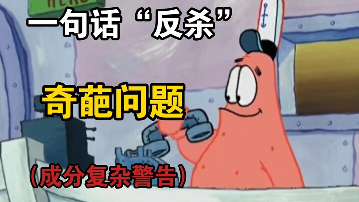 Satu kalimat ‘balas dendam’ atas pertanyaan aneh