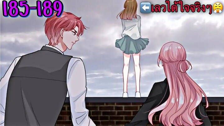 อ่านมังงะ { กลับกลายเป็นถนนเงาเส้นเดิม } ตอนที่ 185-189