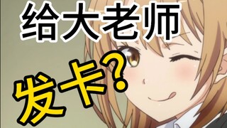 自 动 发 卡 姬 ？！