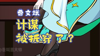 曹文斌夺取光明神晶，竟然被洛凡尘拆穿！