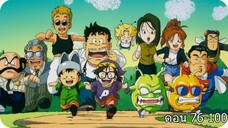 Dr. Slump (Remake) EP 76-100 (พากย์ไทย)