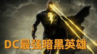 【牛叔】《黑亚当》降临，DC首位反派英雄，将正义联盟都打服了！