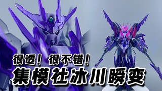 集模社冰川瞬变，不错！很棒！
