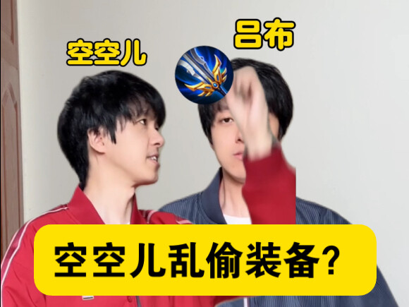 Anh hùng mới Không Không Nhi vừa có thể cướp đồ, lại còn có thể phân thân?