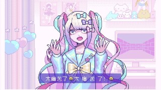 太痛苦了，太痛苦了