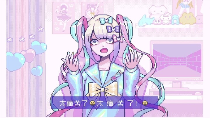 太痛苦了，太痛苦了