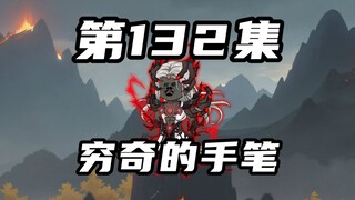 【山海归墟】 第132集：原始人搜魂恶人谷堂主，穷奇这么做的目的究竟是什么