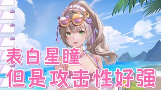 主播攻击性好强，表白星瞳就表白，干嘛骂我😤？【四禧丸子】