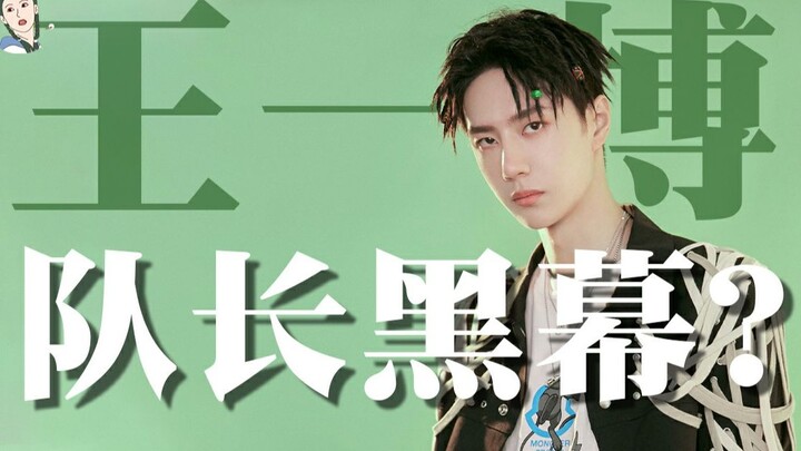 【飘飘】《街舞3》队长德不配位？深扒王一博实力