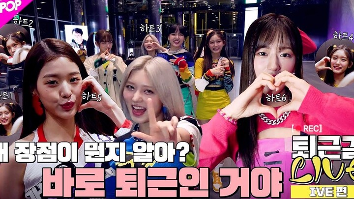 IVE's "After LIKE": A Happy Commute Home