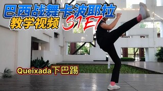 Brazilian martial art Capoeira tutorial video: Queixada chin kick S1E7