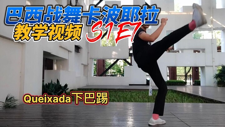 Brazilian martial art Capoeira tutorial video: Queixada chin kick S1E7