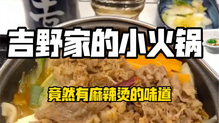 หน้าหนาวมากินหม้อไฟเล็กที่ยิโนะยะ ได้รสชาติแบบบ้านเราแล้ว