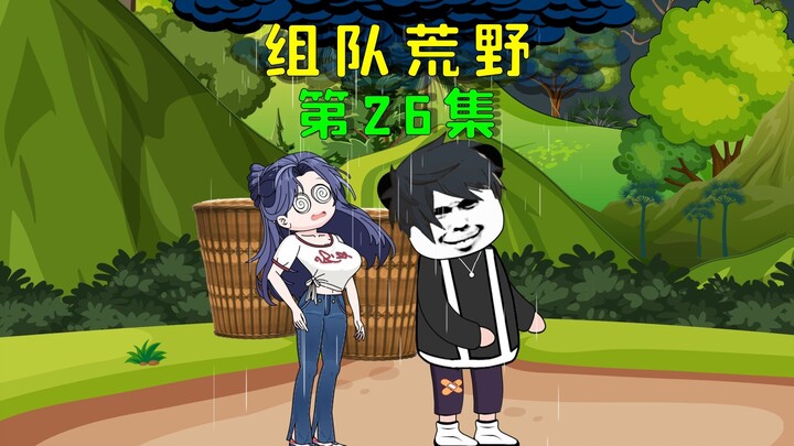 荒野求生第六十五天，大雨竟持续了20天，比赛仅剩下3组选手