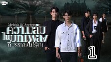 мєℓσ∂у σf ѕє¢яєт 1 sub indo