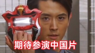 伏井出k想参演中国的剧，在捷德奥特曼里有非常精彩的演出，期待吧。