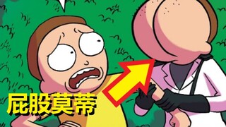 【瑞克与莫蒂】官方漫画“口袋莫蒂”篇（5）