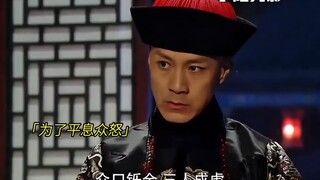 王爷整顿禁卫军抽大烟，不料竟害了自己 。