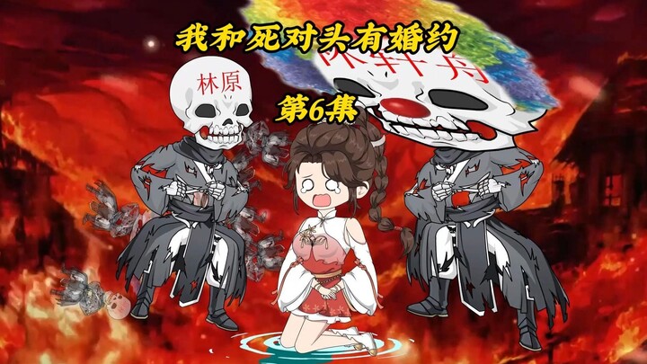 我和死对头有婚约6：小师妹背刺小舔狗
