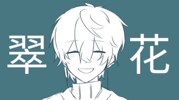 [星铁/刃恒]哦~翠花~~