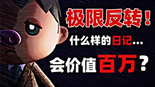 Sự nguy hiểm! Tôi nhặt được nhật ký nhưng bị đồng nghiệp tấn công? !
