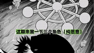 这期来黑一下三位角色（纯恶意）