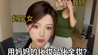 Tidak percaya! Ibu berusia 53 tahun ternyata menggunakan foundation jenis ini!