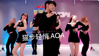 【AOA】老歌怎么那么好听啊 天 还是那么爱 AOA《猫步轻悄》来做性感小猫咪