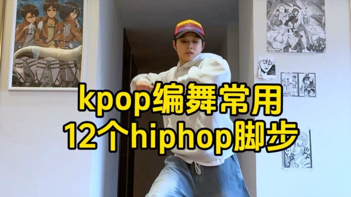 12 langkah hiphop wajib untuk pemula