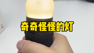 اشتريت بعض المصابيح الغريبة من الإنترنت