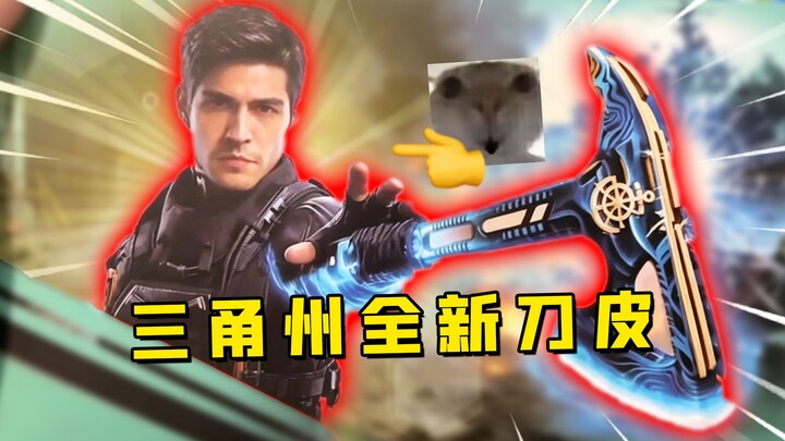 Leaked images of new knife skins for Delta Squad Seasons 11 to 20!