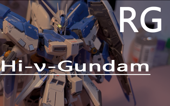 【万代RG海牛】看过等于拼过！7分钟看完rg海牛沉浸式制作！2023年终于玩上了海牛