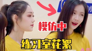 希林娜依•高开嗓像八爪鱼？王艺瑾爆笑模仿！还演起了恐怖片？