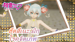 ฮัตสึเนะ มิกุ| [MMD/2K60FPS] EP-0539-โรคจิตเภท