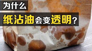 A question that has puzzled people for many years: Why does paper become transparent after being sta