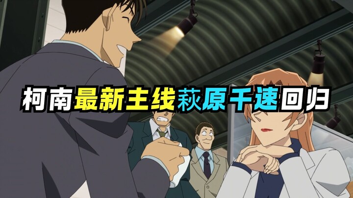 Conan’s Latest Manga Adaptation Arc: Satou’s High-Speed In-Car Costume Change Showdown!