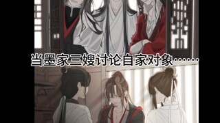 当墨家三嫂讨论自家对象……